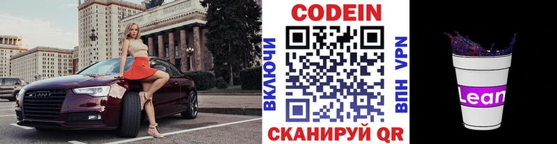 Кодеиновый сироп Lean Purple Drank  дарнет шоп  Свирск 